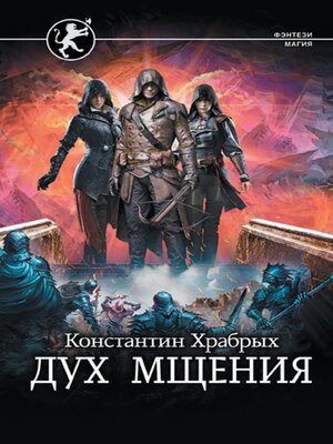 cover image of Дух мщения
